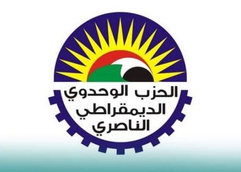 الحزب الوحدوي الديمقراطي الناصري يطالب الحكومة بتصحيح مسارها