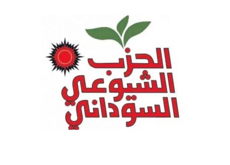 الحزب الشيوعي السوداني: لا يحق لأي جهة تمديد الفترة الانتقالية