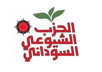 الحزب الشيوعي السوداني: الاقتصاد يتدحرج نحو الهاوية