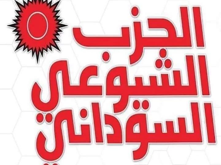 الحزب الشيوعي يطالب الحكومة بإلغاء كافة خطوات التطبيع مع إسرائيل