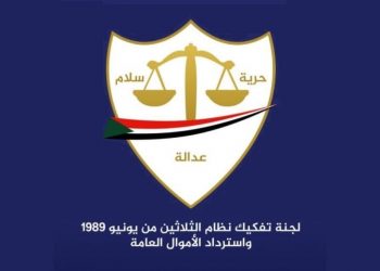 فساد لجنة  التمكين