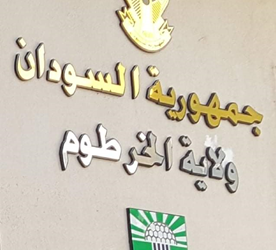 لجنة أمن ولاية الخرطوم تحدد الميادين العامة كأماكن للتجمعات والمواكب