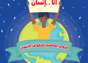 حقوق الانسان والمنظمات