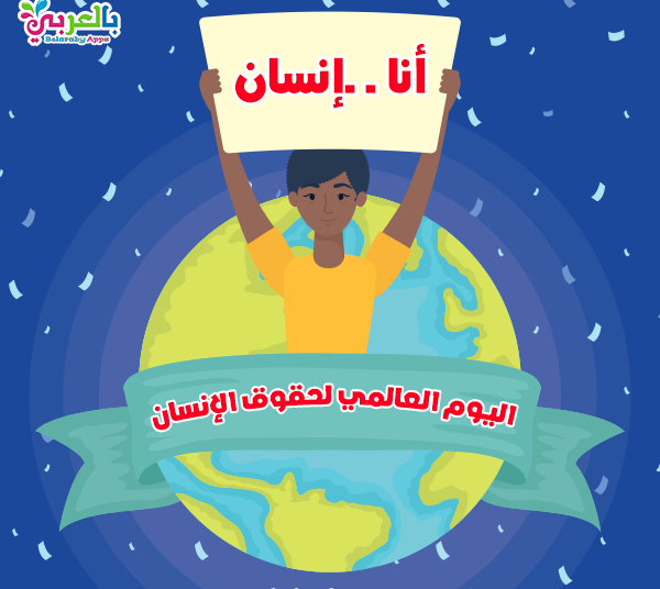 حقوق الانسان والمنظمات