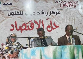 ندوة: عدم وجود حوار وطني ومجتمعي من المشاكل التي تهدد الاقتصاد السوداني