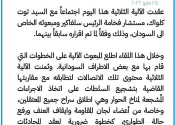 اجتماع بين الالية الثلاثية  و توت قلواك مبعوث الرئيس سلفاكير