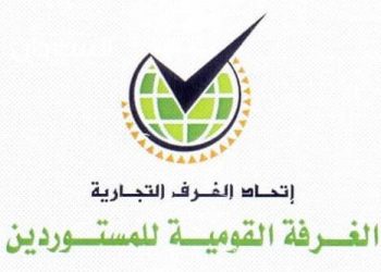 الغرفة القومية للمستوردين تطالب اللجنة الاقتصادية بالتدخل لإيقاف قرارات وزارة المالية