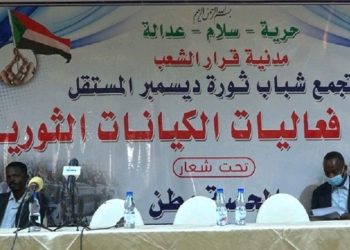 نداء تجمع كيانات ديسمبر المستقل لاعلاء قيم السلام والمحبة