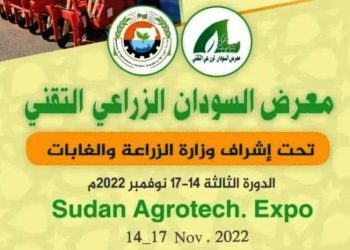 معرض السودان الزراعي التقني
