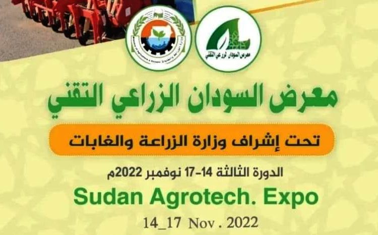 معرض السودان الزراعي التقني