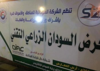 تدشين معرض السودان الزراعى