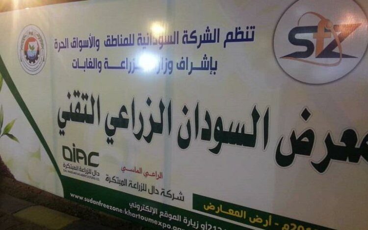 تدشين معرض السودان الزراعى