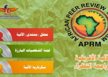 الآلية الأفريقية: “السودان تجب أن يعود للبيت الأفريقي”