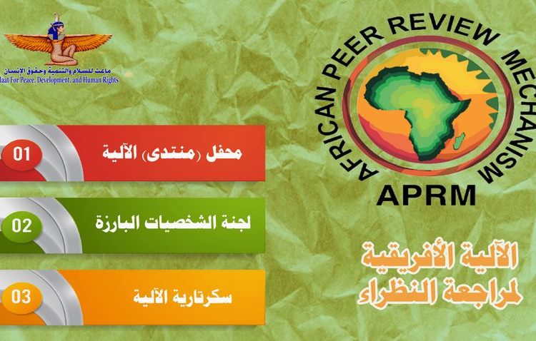 الآلية الأفريقية: “السودان تجب أن يعود للبيت الأفريقي”